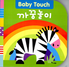 (Baby touch) 까꿍놀이 