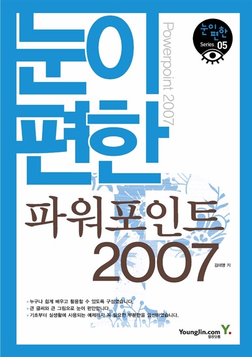 눈이 편한 파워포인트 2007