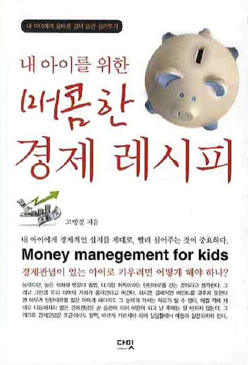 [중고] 매콤한 경제레시피