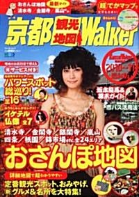 ウォ-カ-ムック  京都觀光地圖walker  61802-87 (ウォ-カ-ムック 186) (ムック)