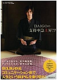 DAIGOの支持率急上昇!? (TOKYO NEWS MOOK 197號) (ムック)