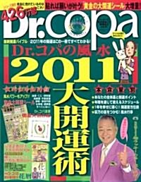 Dr.コパの風水　2011大開運術 (Dr.コパの風水まるごと開運生活) (ムック)