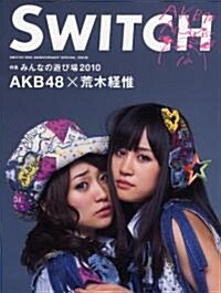 SWITCH特別編集號　特集:AKB48 (大型本)