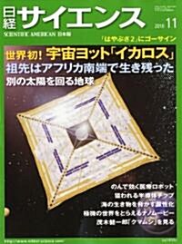 日經サイエンス 2010年 11月號 [雜誌] (月刊, 雜誌)