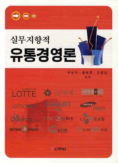 유통경영론