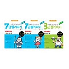 기탄 급수 한자 7, 8급 빨리따기 전3권 세트