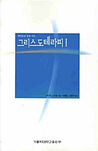 그리스도테라피 1