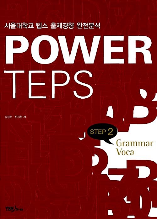 Power TEPS Step 2 : Grammar, Voca