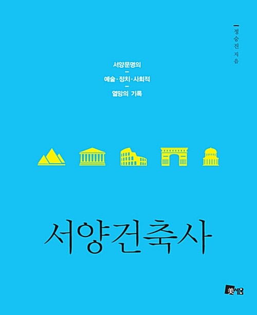 서양건축사