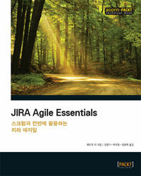 JIRA Agile essentials :스크럼과 칸반에 활용하는 지라 애자일 