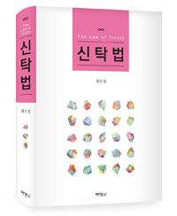 신탁법
