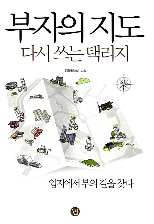 부자의 지도