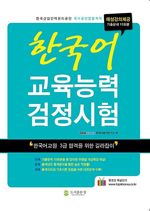 [중고] 2017 한국어 교육능력 검정시험