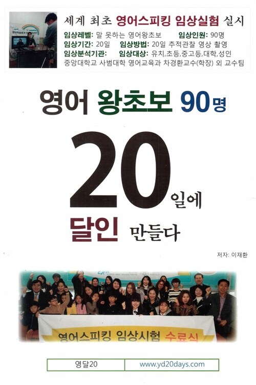 영어 왕초보 90명 20일에 달인 만들다