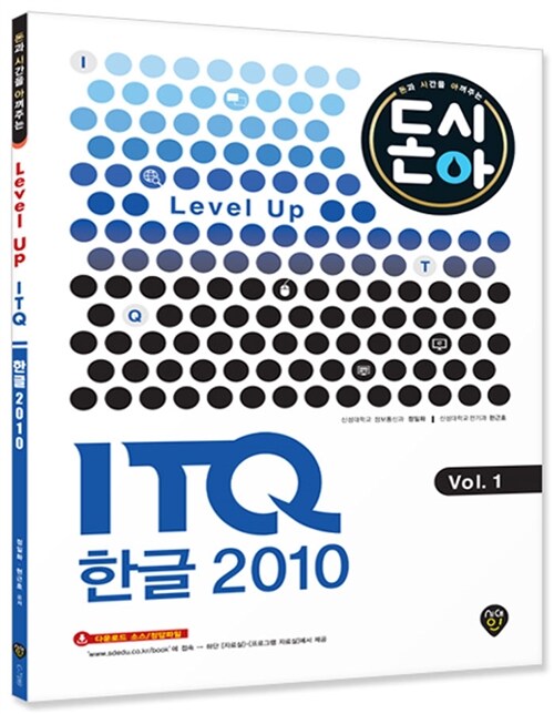 2016 Level Up ITQ 한글 2010 Vol.1