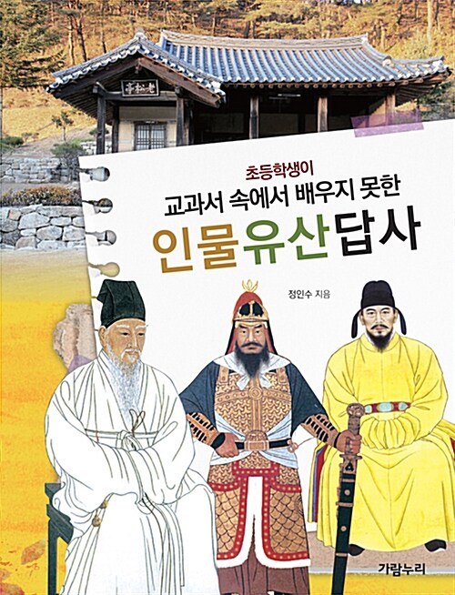 인물유산답사