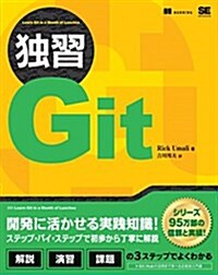 獨習Git (大型本)