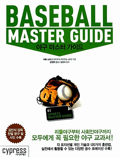 [중고] 야구 마스터 가이드