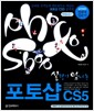 실력이 탐나는 포토샵 CS5