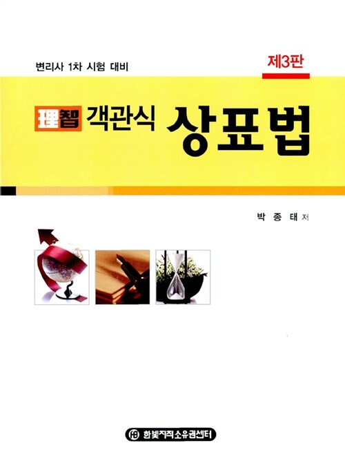 이지 객관식 상표법