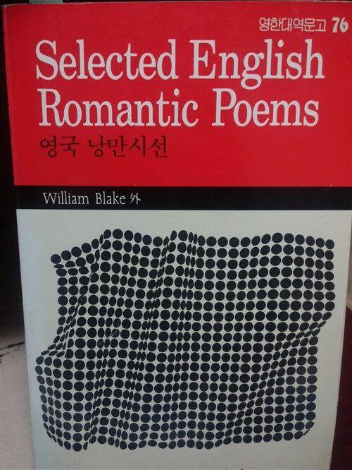 selected-english-romantic-poems