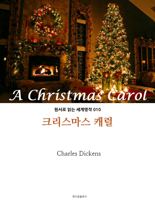 크리스마스 캐럴 A Christmas Carol