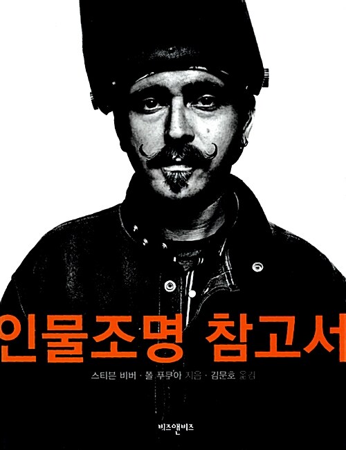 인물조명 참고서