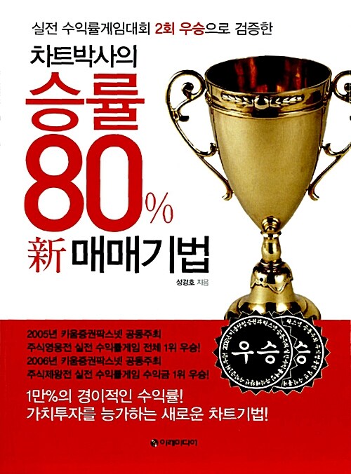 [중고] 차트박사의 승률 80% 新 매매기법