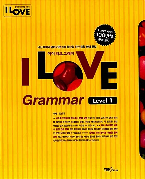 [중고] I Love Grammar Level 1