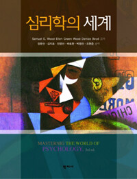심리학의 세계 :