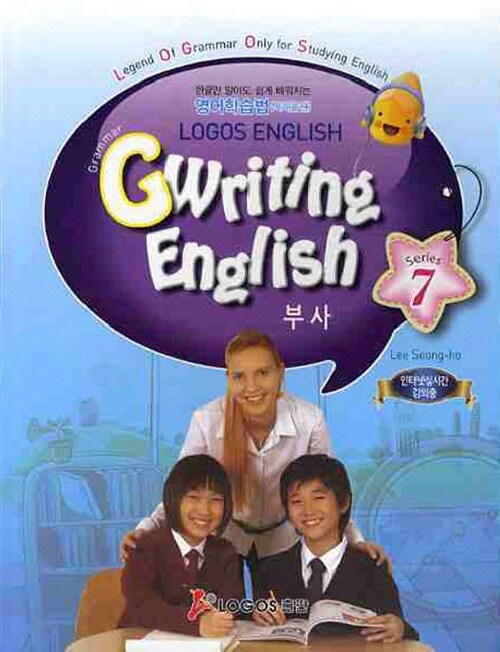Gwriting English 7