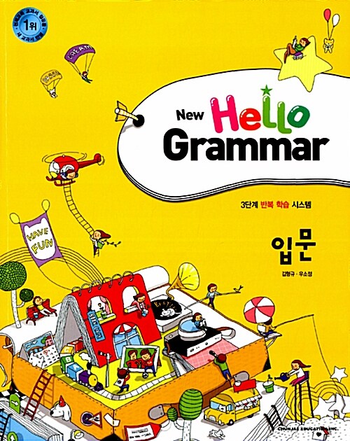 New Hello Grammar 입문