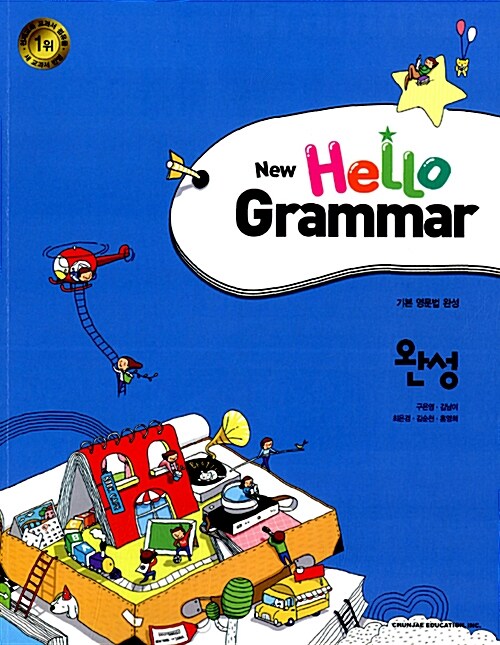 [중고] New Hello Grammar 완성