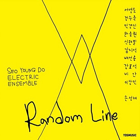 서영도 일렉트릭 앙상블 (Seo Young Do Electric Ensemble) - Random Line [2CD]