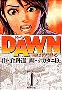 DAWN 4 (ビッグコミックス, コミック)