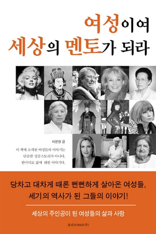 여성이여 세상의 멘토가 되라