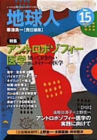 地球人 15號(2010) (單行本)