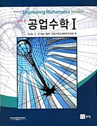 공업수학 1