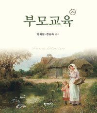 부모교육 =Parent education 