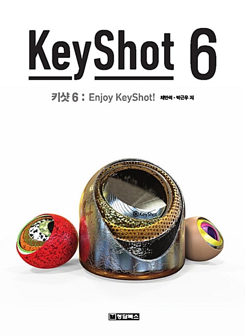 KeyShot 6