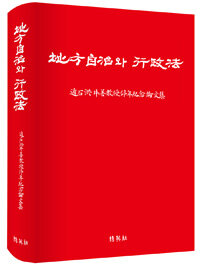 地方自治와 行政法 : 遁石 洪井善 敎授 停年紀念論文集
