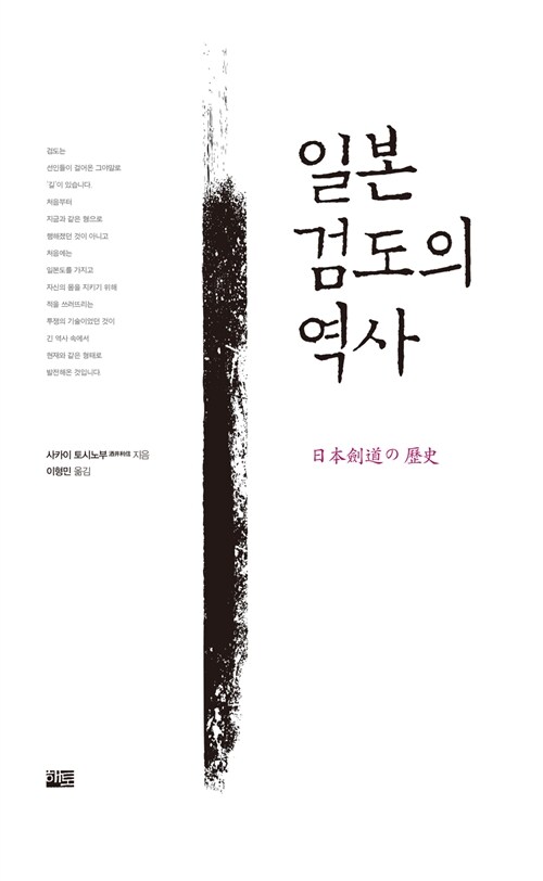 일본 검도의 역사