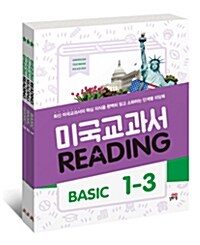 미국교과서 Reading Basic 1~3 세트 - 전3권
