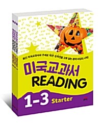[중고] 미국교과서 Reading Starter 1~3 세트 - 전3권