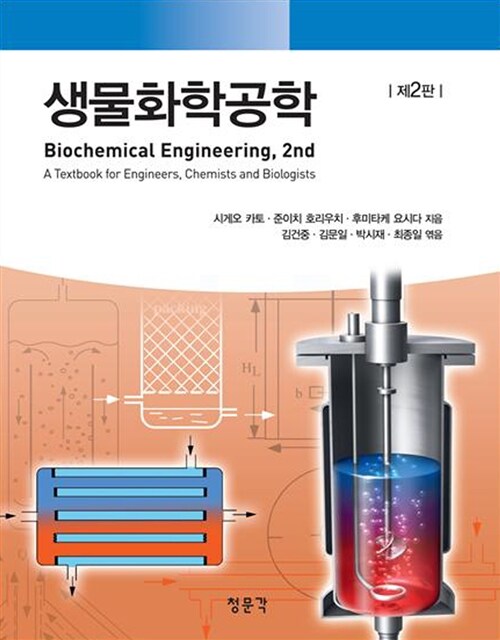 생물화학공학