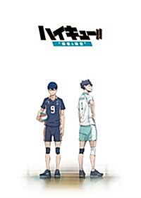 劇場版總集編 後編『ハイキュ-!!?勝者と敗者』 [Blu-ray] (Blu-ray)