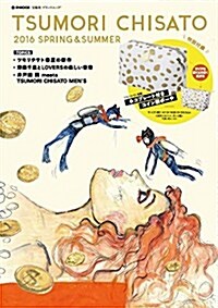 TSUMORI CHISATO 2016 SPRING & SUMMER(e-MOOK 寶島社ブランドムック)(ムック)
