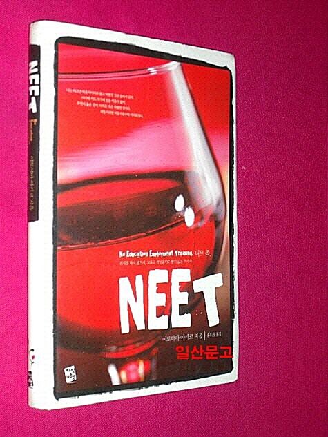 [중고] NEET