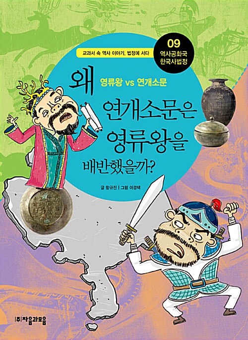 왜 연개소문은 영류왕을 배반했을까?