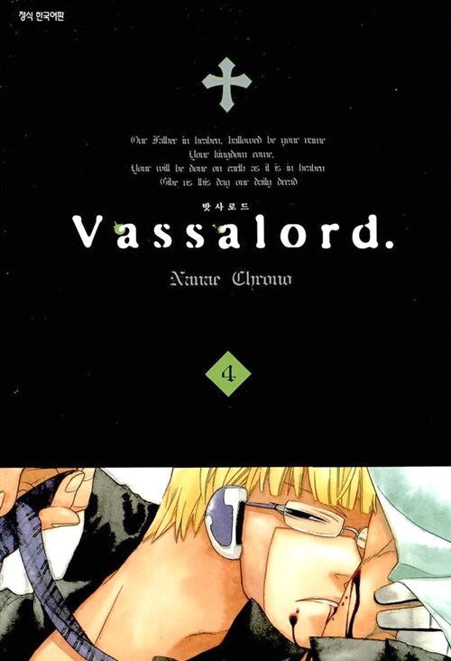 [중고] 밧사로드 Vassalord 4